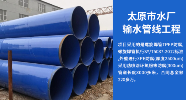 鸡东太原市输水管厂工程